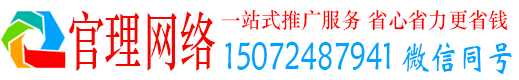 理县官理竞价推广